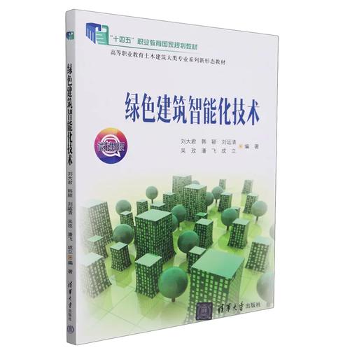 绿色建筑智能化技术 智能化技术驱动下的建筑可持续发展